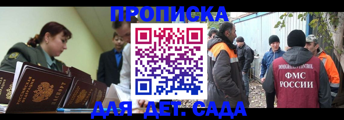 временная прописка в Московской области