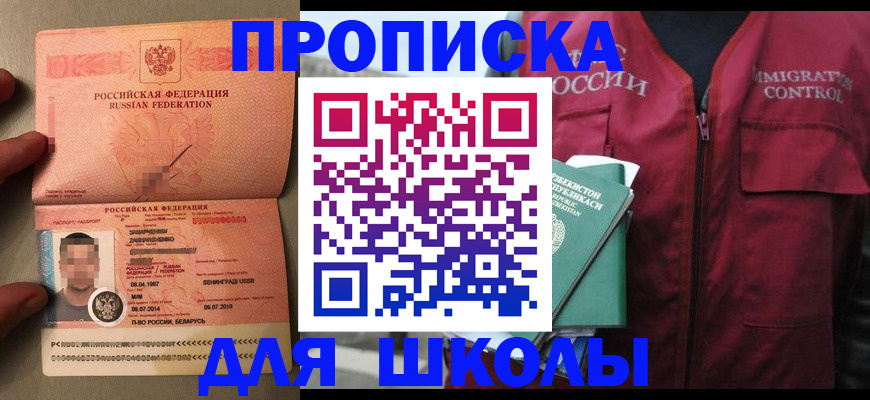 прописка штамп в Московской области