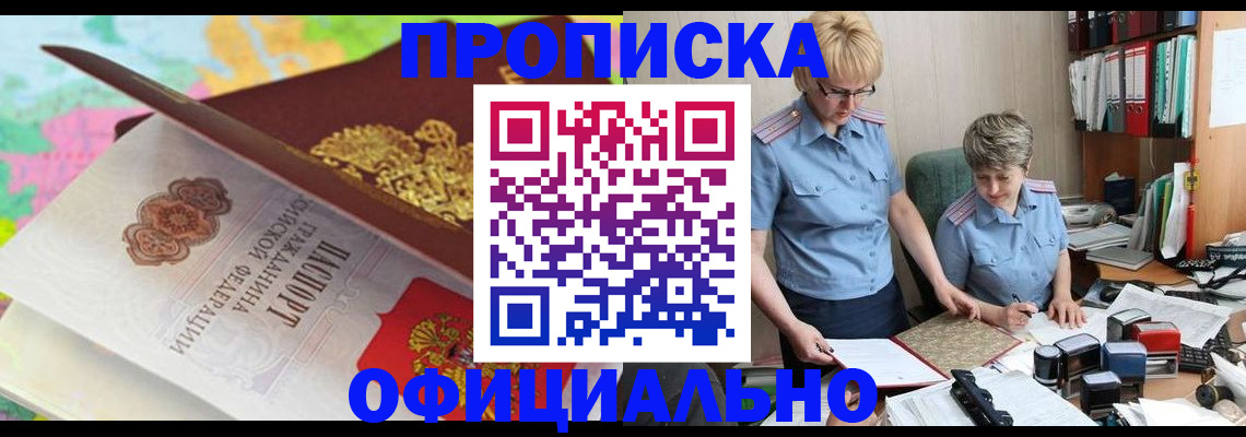прописка гарантия в Московской области