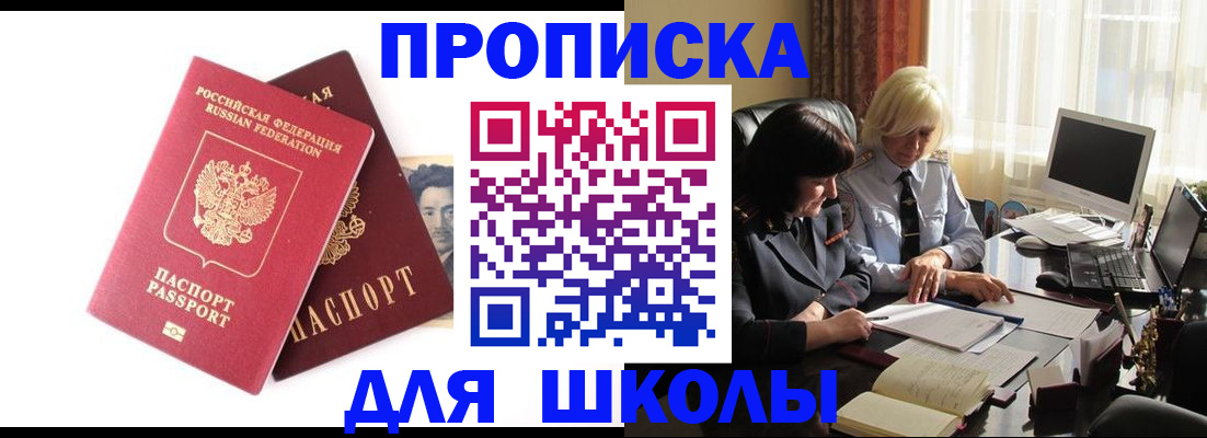 прописка в квартире в Московской области