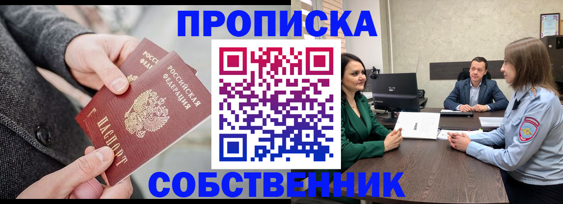 прописка для кредита в Московской области