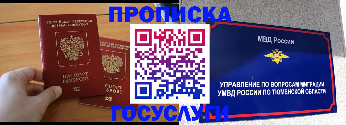 временная регистрация в квартире в Московской области